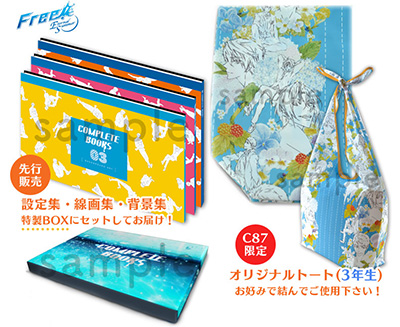 Free! Free!ES コンプリートBOOKS「For the future」